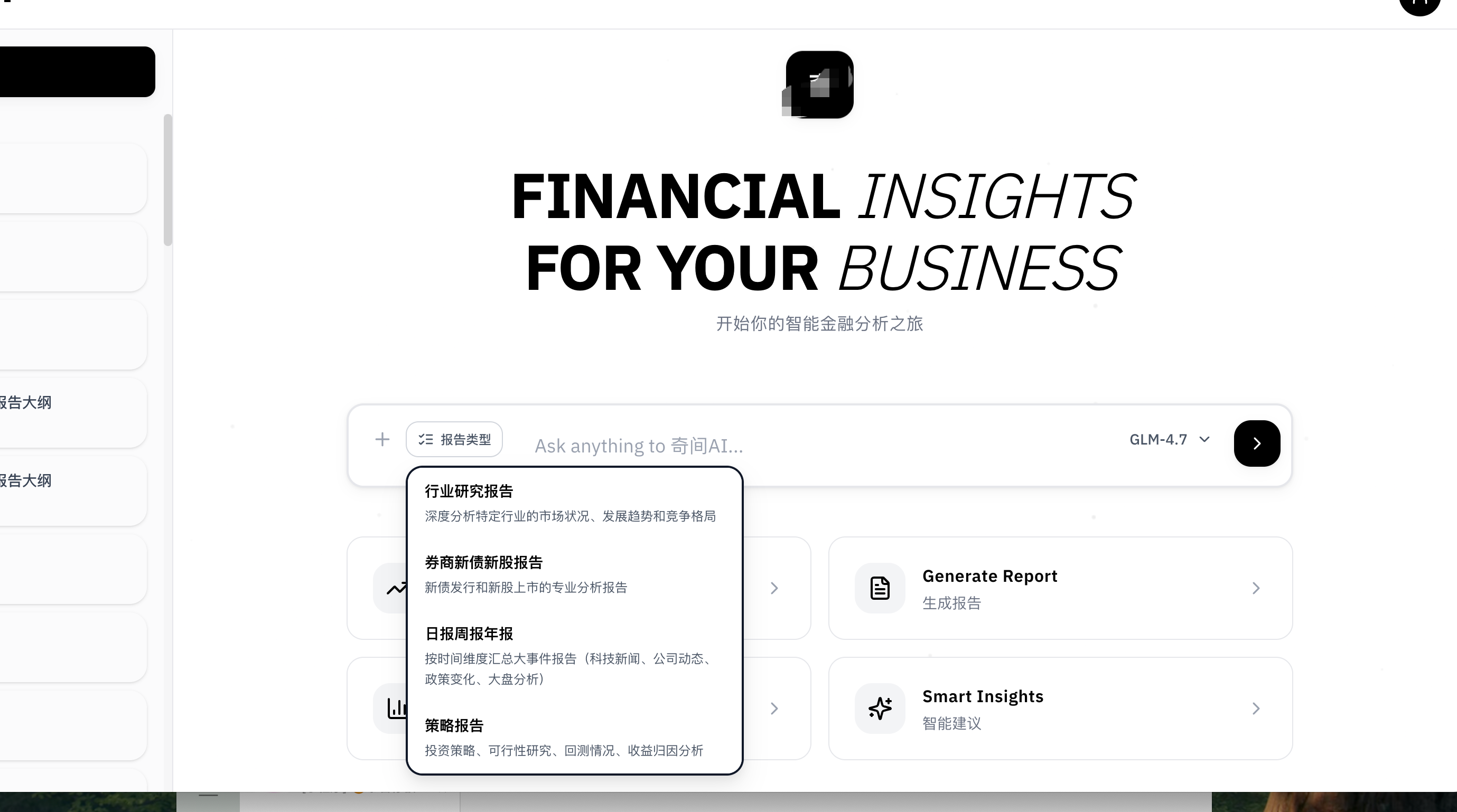 AI金融研究平台