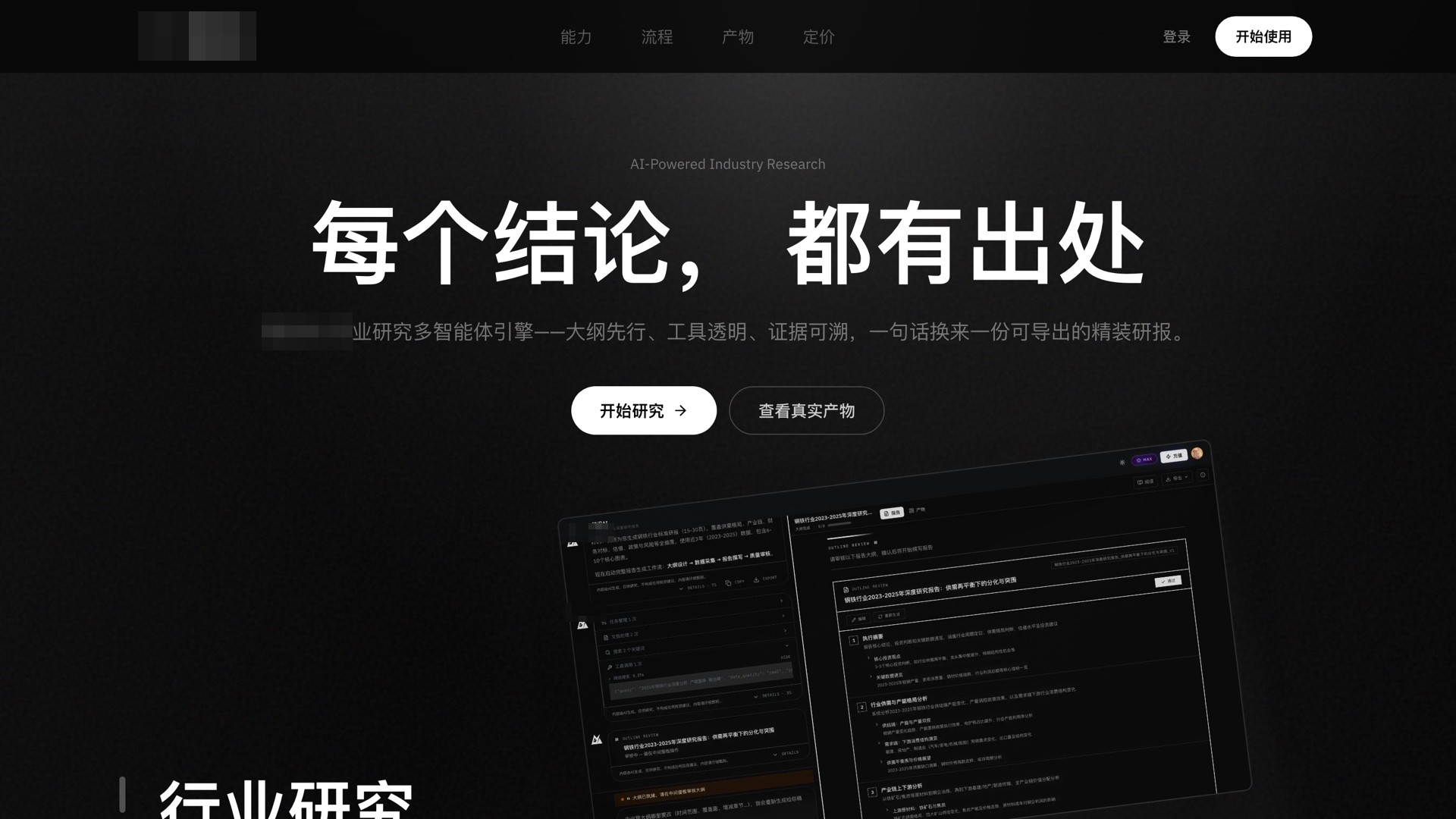 AI商业研究平台