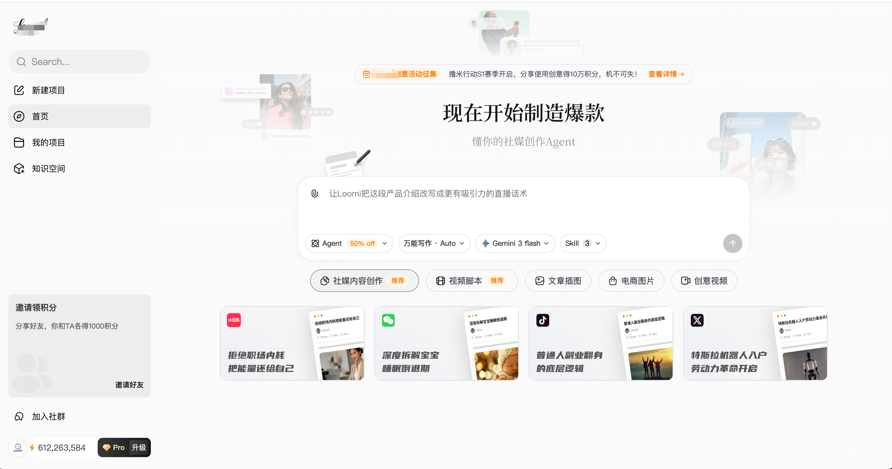 社媒生产领域智能体